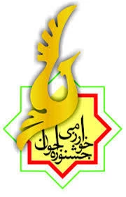 شروع ثبت نام هجدهمین جشنواره جوان خوارزمی  2