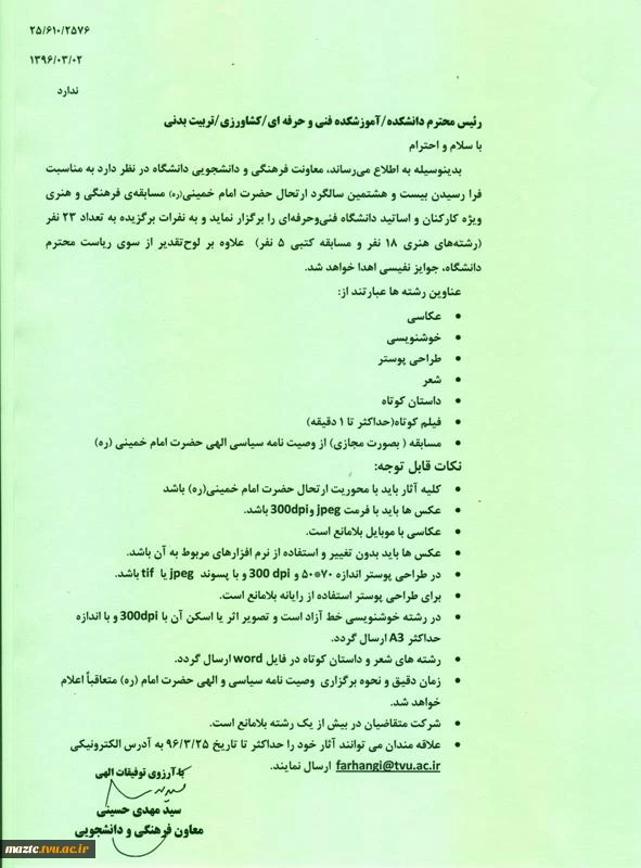 برگزاری مسابقات فرهنگی به مناسبت فرا رسیدن بیست و هشتمین سالگرد ارتحال حضرت امام خمینی (ره)  2