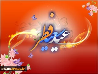 زکات فطره