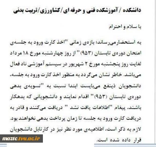 کارت ورود به جلسه آزمون تابستان 953