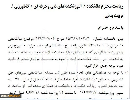 ساماندهی مشمولین بند ذ  ماده 64  قانون برنامه پنج ساله ششم توسعه 2