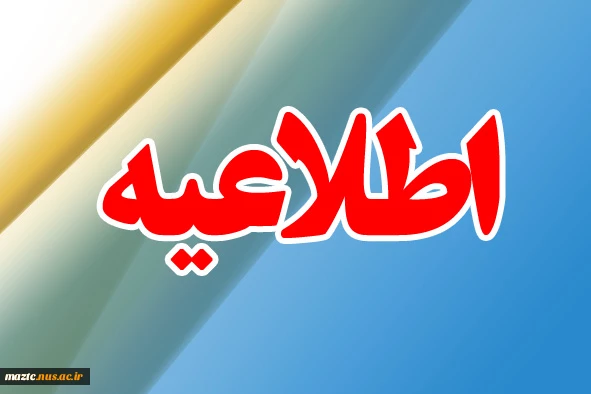 دعوت به همکاری در دانشگاه فنی و حرفه ای کشور 2