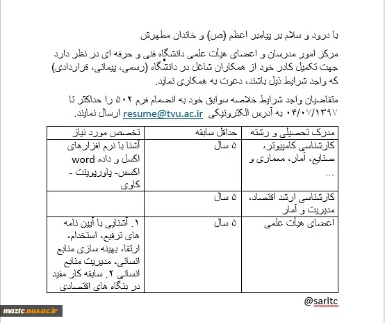 دعوت به همکاری در دانشگاه فنی و حرفه ای کشور 3