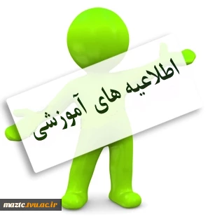 شیوه نامه فرصت مطالعاتی اعضای هیأت علمی دانشگاه ها 4