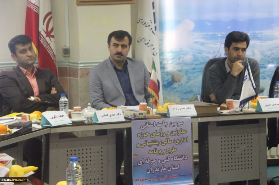 مدیرکل اداری دانشگاه فنی و حرفه ای؛
 جلسات منظم مسئولین اداری و مالی استان مازندران در همسو شدن تصمیمات اداری و مالی کمک شایانی خواهد نمود.
 2