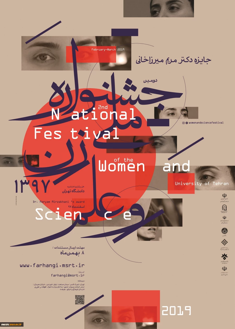 دومین جشنواره ملی زن و علم  2