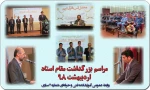 مراسم گرامیداشت مقام استاد و روز معلم در دانشکده فنی و حرفه‌ای شماره 2 ساری 2