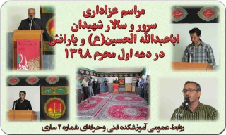 مراسم عزاداری سرور و سالار شهیدان در آموزشکده فنی و حرفه‌ای شماره 2 ساری