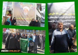 حضور کارکنان آموزشکده قدسیه در مراسم تشییع جنازه نماینده ولی فقیه در استان مازندران