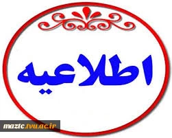 تصمیمات دومین جلسه کمیته ویژه مقابله با شیوع بیماری کرونا در دانشگاه فنی و حرفه ای   2