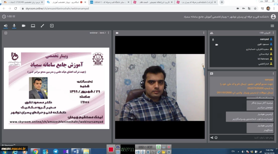 برگزاری وبینار تخصصی "آموزش جامع سامانه سمیاد" در دانشکده فنی و حرفه‌ای پسران نوشهر 2