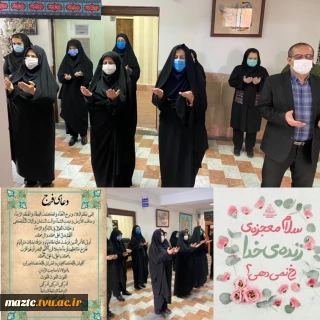 اجرای طرح ((صبح بخیر مهدوی)) در آموزشکده فنی دختران آمل