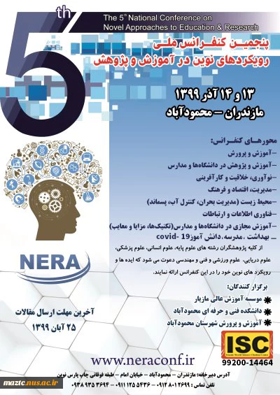 برگزاری پنجمین کنفرانس ملی  رویکرد های نوین در آموزش و پژوهش 2