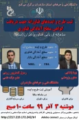 دانشگاه فنی وحرفه ای استان مازندران برگزار  نمود؛ 
وبینار آموزشی ثبت طرح و ایده های فناورانه جهت دریافت گواهیTRL 
 2
