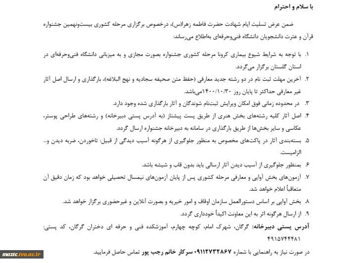 برگزاری چهارمین جشنواره رویش دانشگاه فنی و حرفه ای 3
