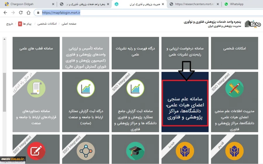 پنجره واحد خدمات پژوهش، فناوری و نوآوری 3