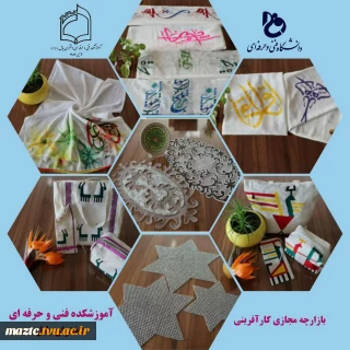 افتتاح بازارچه مجازی کارآفرینی، همزمان با روز ملی کارآفرینی در سایت آموزشکده فنی و حرفه ای دختران بابل