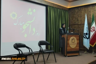 برگزاری مراسم گرامیداشت روز دانشجو در آموزشکده فنی و حرفه ای دختران بابل 
 2