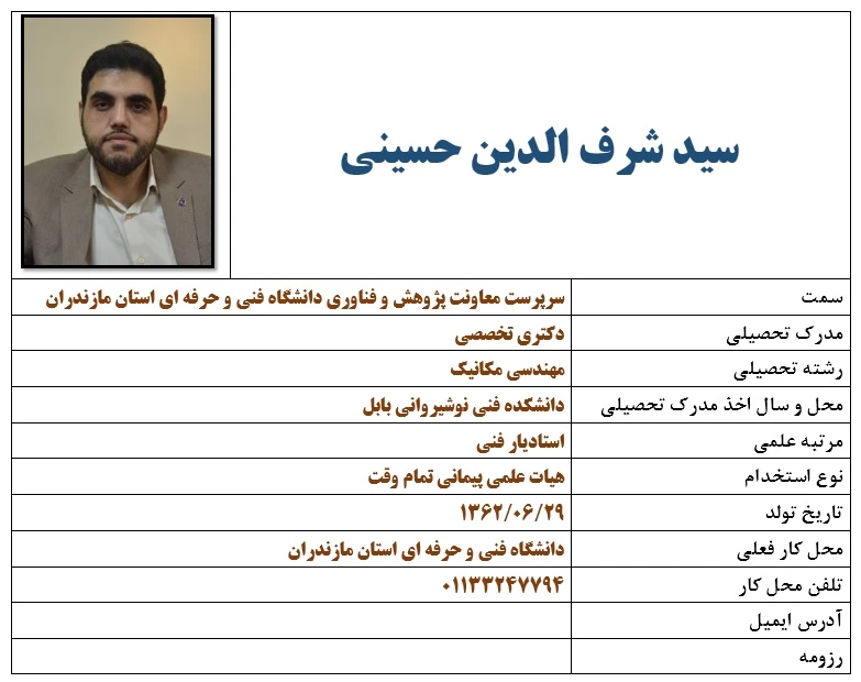 معاونت پژوهشی دانشگاه فنی و حرفه ای استان مازندران