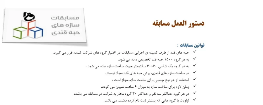 دستور العمل مسابقات