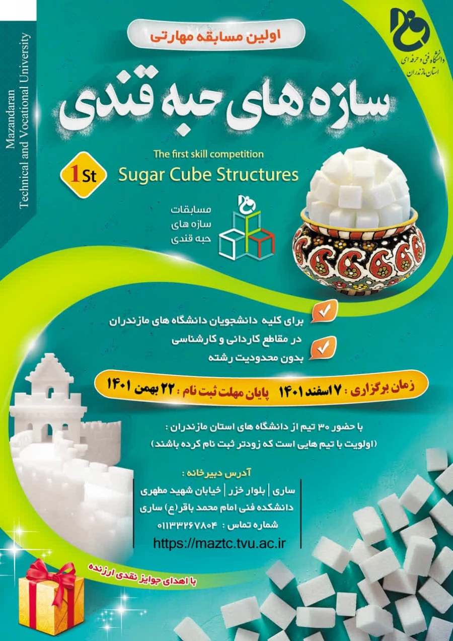 پوستر مسابقه