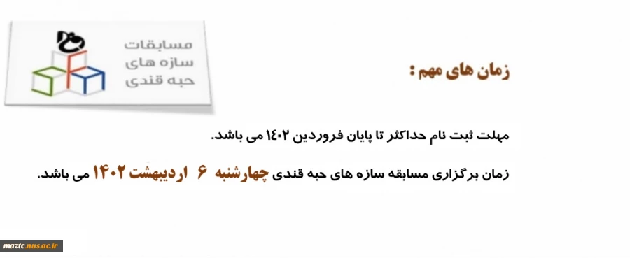 زمان های مهم