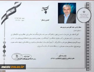 تبریک افتخارآفرینی و کسب مقام اول آموزشکده برتر به مسئول فرهنگی آموزشکده "جناب آقای حسین عزیزپور معلم" در چهارمین جشنواره رویش دانشگاه فنی و حرفه ای سال ۱۴۰۱