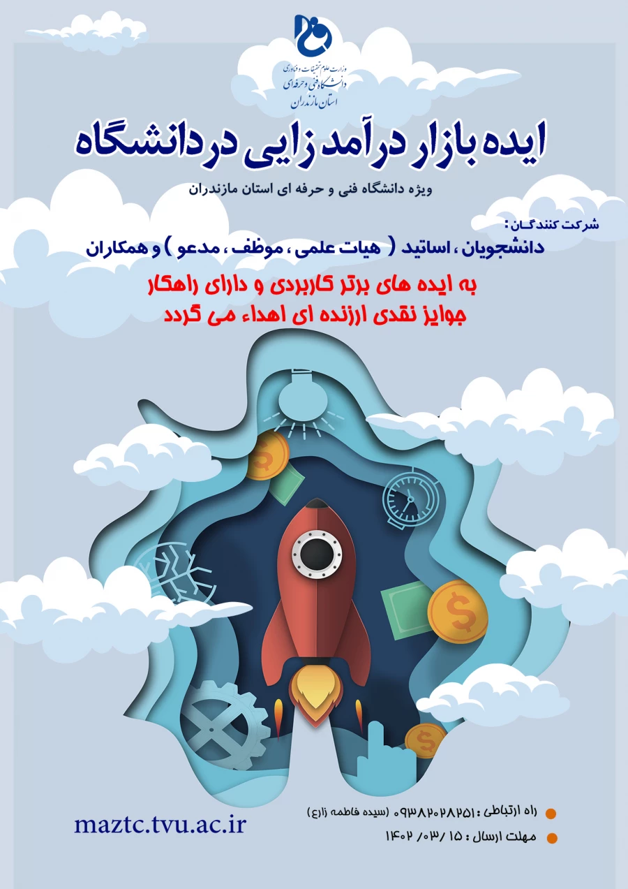 ایده بازار درآمدزایی در دانشگاه 2
