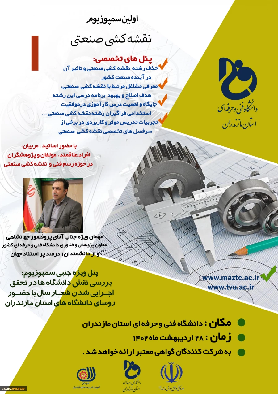 سمپوزیوم نقشه کشی  2