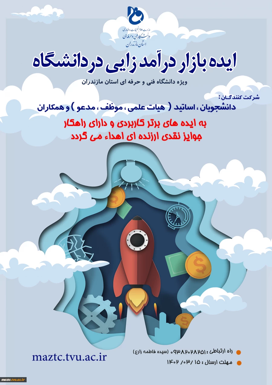 فرم پیش نویس ایدهی نوآورانه درآمدزایی 2