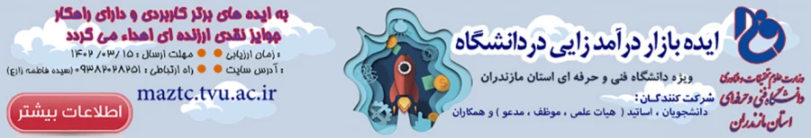 ایده بازار درآمدزایی در دانشگاه 2