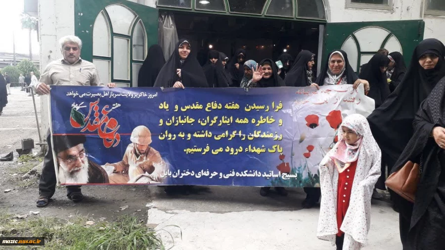 حضور کارکنان و اساتید بسیجی آموزشکده فنی و حرفه ای دختران بابل در نماز جمعه بابل مقارن با گرامیداشت هفته دفاع مقدس 2