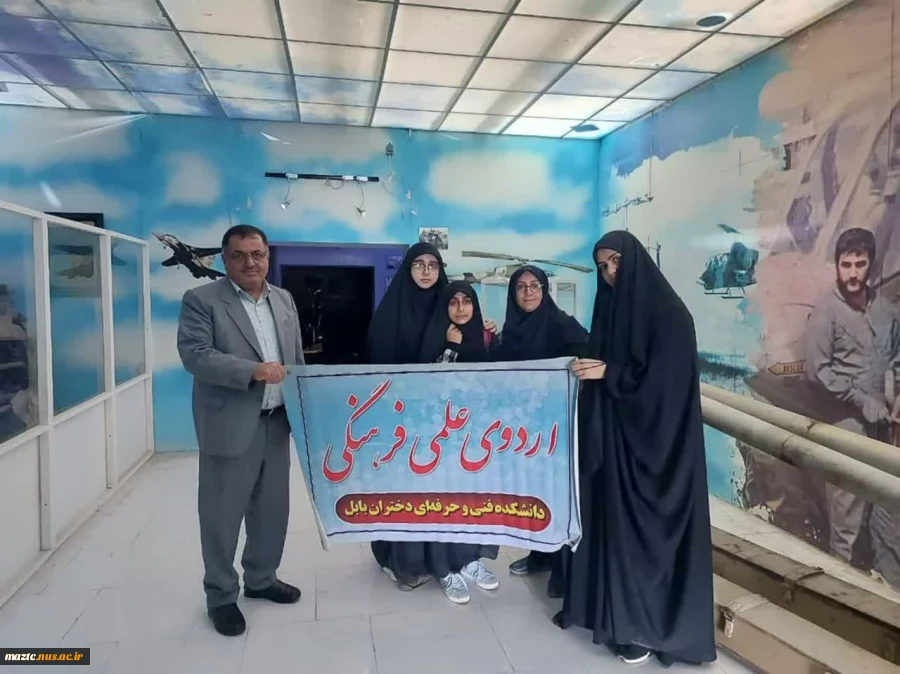 اعزام دانشجویان آموزشکده فنی و حرفه ای دختران بابل به اردوی زیارتی و تبیینی باغ موزه دفاع مقدس در شهرستان ساری به مناسبت هفته دفاع مقدس 6