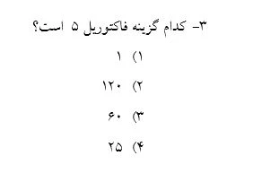 سوال شماره سه