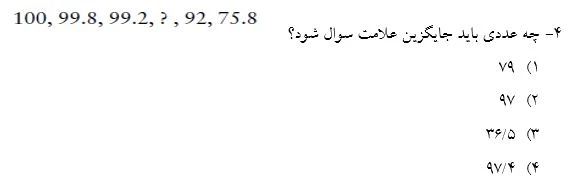 سوال شماره چهار