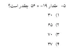 سوال شماره پنج