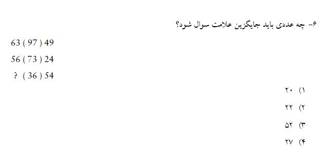 سوال شماره شش