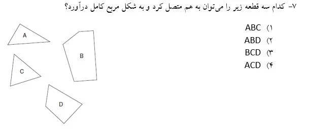 سوال شماره هفت