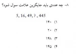 سوال شماره هشت