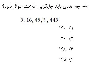 سوال شماره هشت