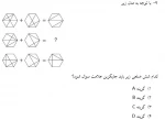 سوال شماره نه