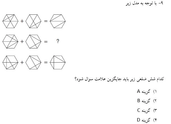 سوال شماره نه