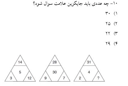 سوال شماره ده