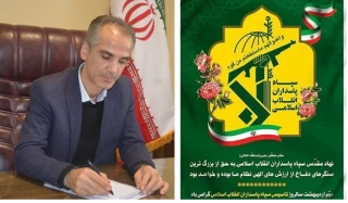 دوم اردیبهشت سالروز تاسیس سپاه پاسداران انقلاب اسلامی گرامی باد