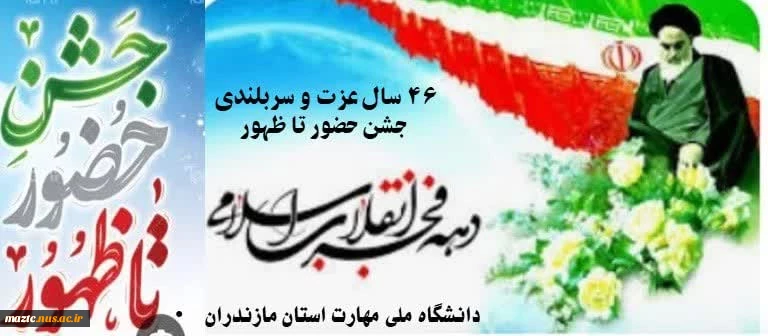 دهه مبارک فجر بر شما فجر آفرینان گرامی باد 3