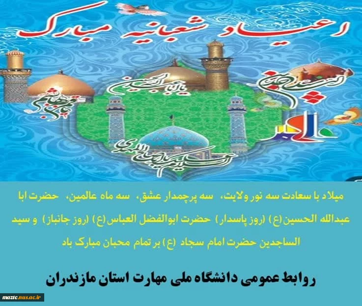 اعیاد شعبانیه مبارکباد 2