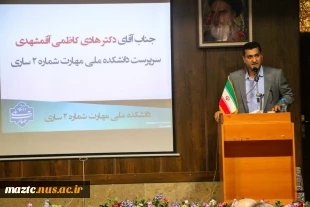 آیین تکریم استاد هادی قاسمی و معارفه دکتر هادی کاظمی سرپرست جدید دانشکده ملی مهارت شماره ۲ ساری 7