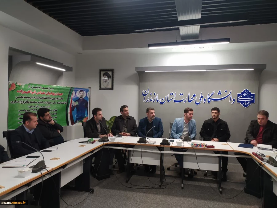 مراسم تقدیر و تجلیل از دانشجوی مدال آور دانشگاه ملی مهارت استان مازندران در مسابقات کشتی جهانی، جهان پهلوان عباس ابراهیم‌زاده 5