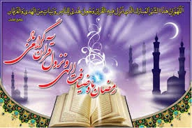 حلول ماه مبارک رمضان مبارک باد 2