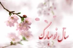 سال نو مبارک 2